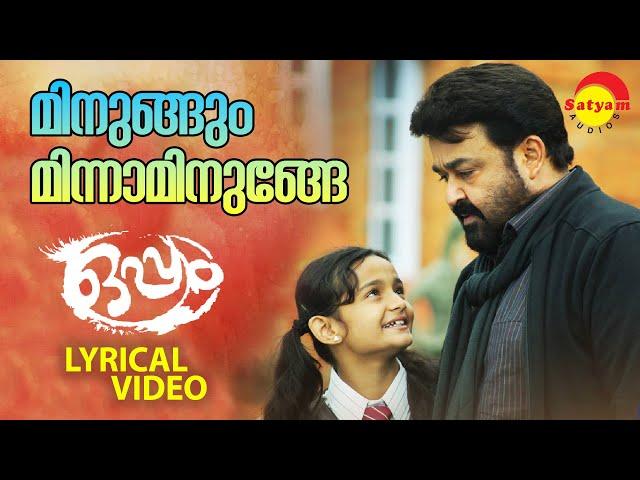 Minungum Minnaminuge | Lyrical Video Song | Oppam | Mohanlal | Meenakashi | 4 Musics