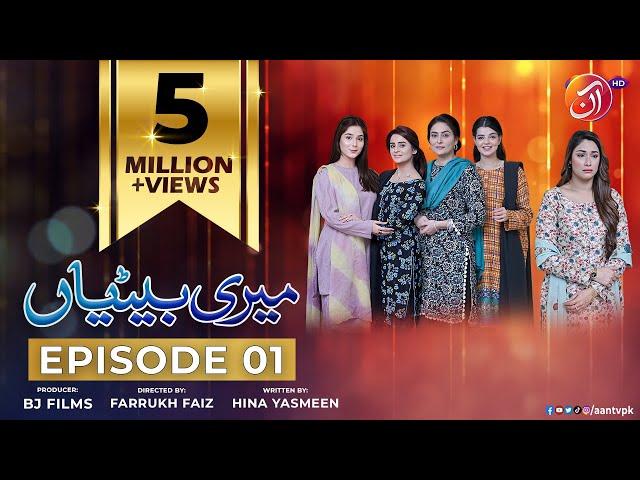 Meri Betiyaan | Episode 01 | AAN TV