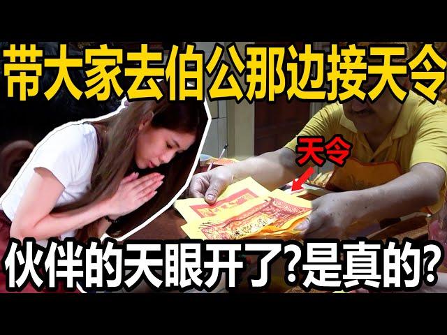 他的天眼开了！？真的看到鬼？去大伯公那边验证！没想到接到天令！为什么会开天眼呢？证实了什么东西呢？！靠近Insect的人都会...？