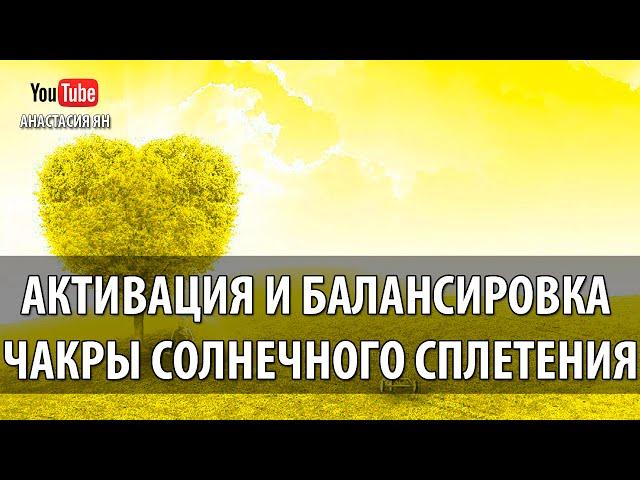   Мантра Рам Активация И Балансировка  Чакры Солнечного Сплетения #Мантра РАМ #Манипура Чакры