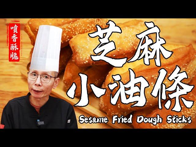 Chef Wang teaches Sesame Fried Dough Sticks: Fragrant Sesame, Crispy Sticks, best breakfast choice!