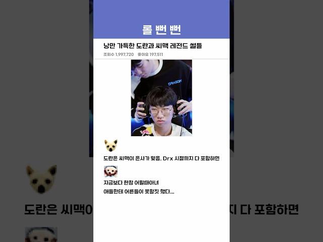 낭만 가득한 도란과 씨맥 레전드 썰들