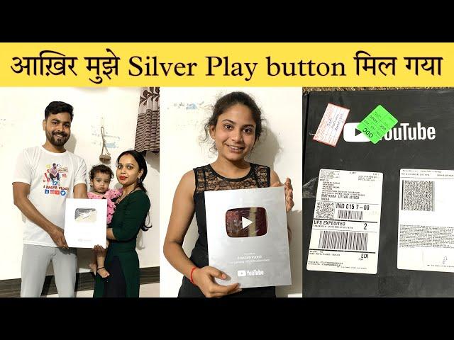 Silver play button unboxing | silver play button unboxing video | आप सभी दिल से धन्यवाद 