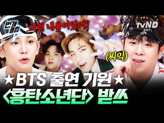 [#놀라운토요일] 군필돌 BTS 출연 기원 1일차 기짱쎄 그 자체인 〈BTS - 흥탄소년단〉 가사 받아쓰기 | #번개클립