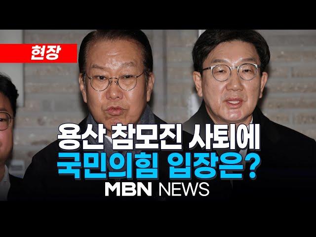 [속보] 권영세 "헌법재판관 임명 굉장히 유감" / 국민의힘 "최상목 대행, 독단적 결정…책임·평가 따를 것" 권영세-권성동 인터뷰 25.01.01 | MBN NEWS