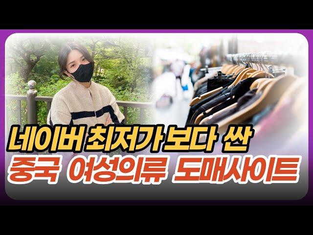 중국 구매대행 여성의류 도매사이트 VVIC 초간단 가입 방법