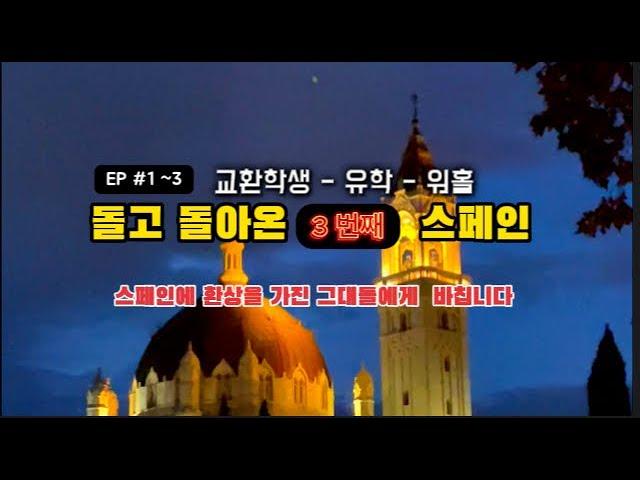 29살 스페인 워킹홀리데이, 시원스쿨 강사의 스페인살이 #스페인워홀 #스페인워킹홀리데이 #스페인어 #스페인유학 #스페인어배우기 #스페인