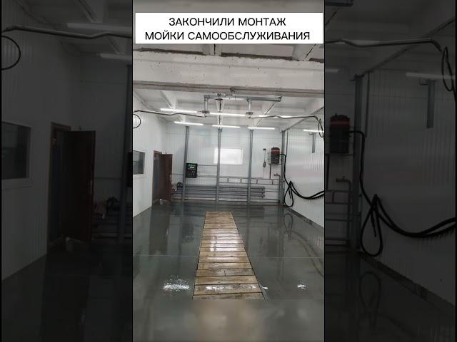 Строительство мойки самообслуживания под ключ - Cooga