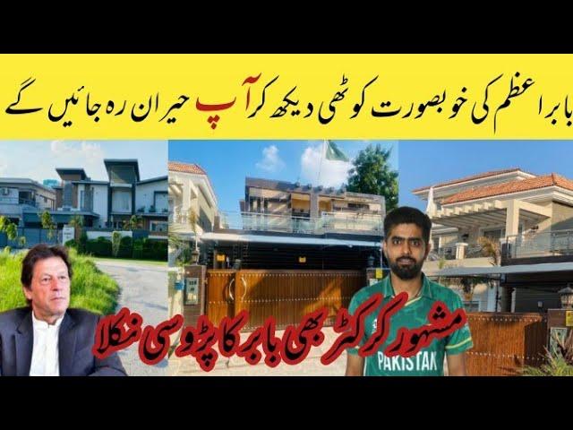 Babar Azam House Tour || Babar Azam Location ||