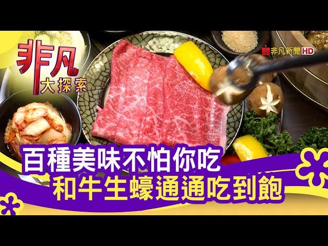 基隆"燒肉生蠔吃到飽" - 基隆一日吃透透│基隆美食必吃│燒肉眾精緻炭火燒肉吃到飽(基隆廟口店)│【非凡大探索】2020.09.06