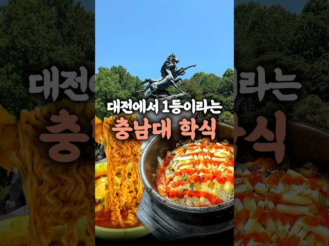 대전 맛집으로 소문난 충남대 학식 후기