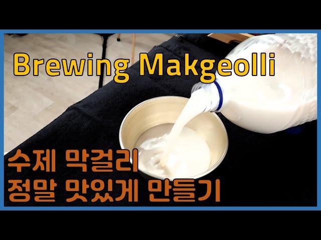 [GDSB] Brewing very delicious Makgeolli!!