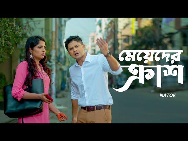 মেয়েদের ক্রাশ | Niloy Alamgir | Heme | Bangla Natok Clip 2023 | Bangla Natok 2023 | Jamco Global