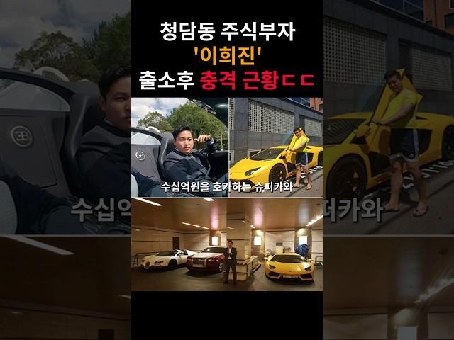 청담동 주식부자 이희진, 그가 범죄를 멈추지 않는 이유..
