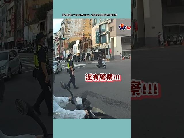 【送上門的業績】白車不聽警勸硬左轉 網笑:這麼想付過路費？｜交通｜三寶｜違規｜警察｜開罰   @WoWtchout