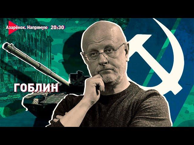 Идиотизм в Европе | Русофобия в мире | Закон об иноагентах в Грузии | Дмитрий «Гоблин» Пучков