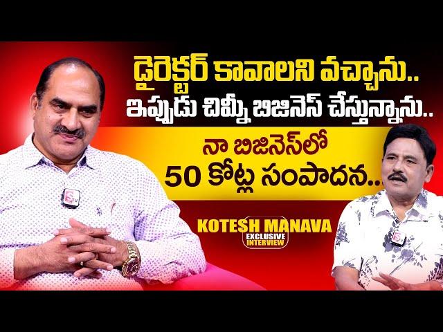 Actor Kotesh Manava Exclusive Interview | Sr Journalist Prabhu | SumanTV Telugu