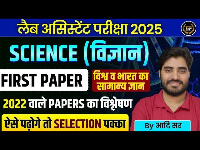 LAB ASSISTANT NEW VACANCY 2025 || LAB ASSISTANT FORM DATE 2025 || LAB ASSISTANT NEW UPDATE 2025
