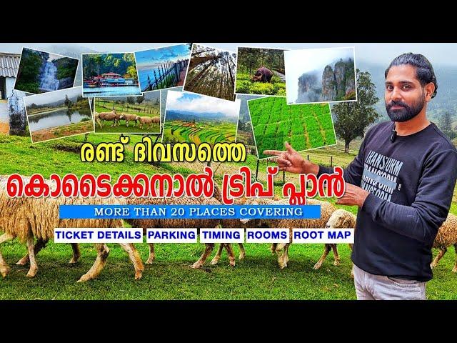 How to plan Kodaikkanal Trip Malayalam | Kodaikkanal Trip Plan Malayalam| Kodaikkanal tourist places