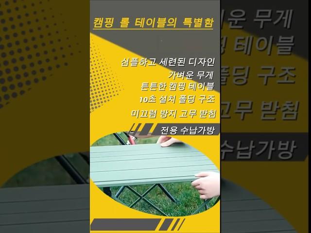 [광고]말아서 가볍게! 펴서 넓게! 롤테이블 필수템(설명란 참고)
