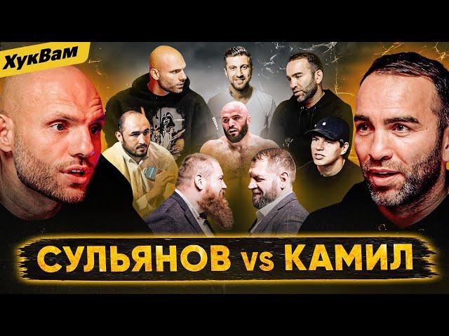 СУЛЬЯНОВ и КАМИЛ: конфликт с Амираном, респект TOP DOG, Емельяненко VS Дацик, Чурчаев, Перс | ХукВам