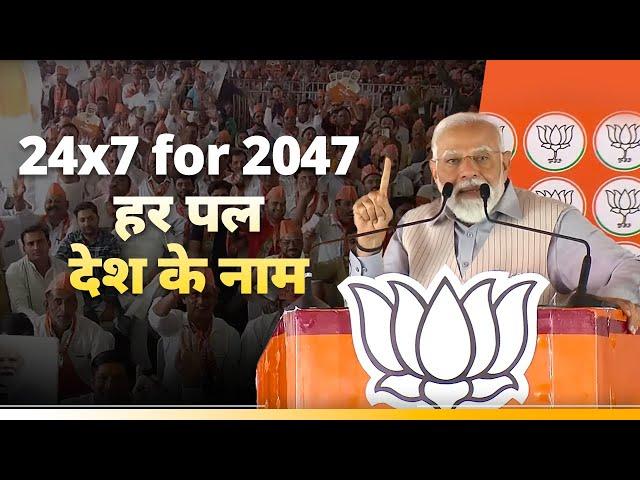 24x7 for 2047; Your dreams are Modi's commitment: PM Modi in Saharanpur, Uttar Pradesh