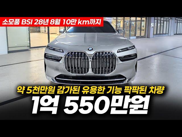 5천만원 감가에 이런 차량 못 보셨을 겁니다! BMW 740i sDrive DPE