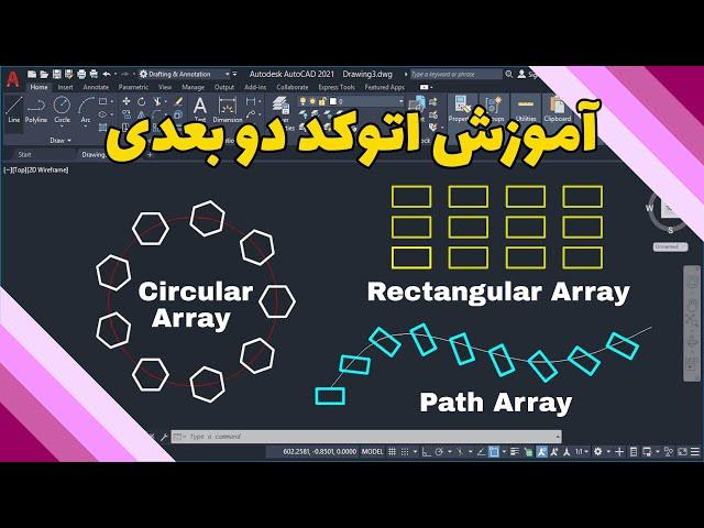 آموزش اتوکد دوبعدی - دستور Array - Polar Array - Rectangular Array - Path Array