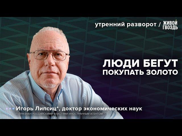 Сельское хозяйство России. Золото — новая валюта. Липсиц*: Утренний разворот / 22.04.25