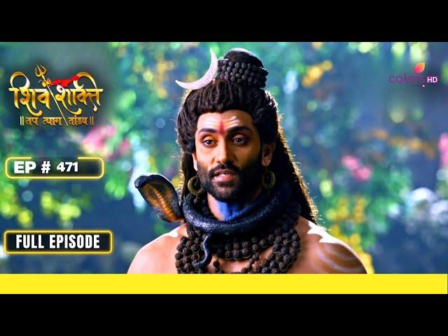 Shiv Shakti | शिव शक्ति | Episode 471 | 08 October 24