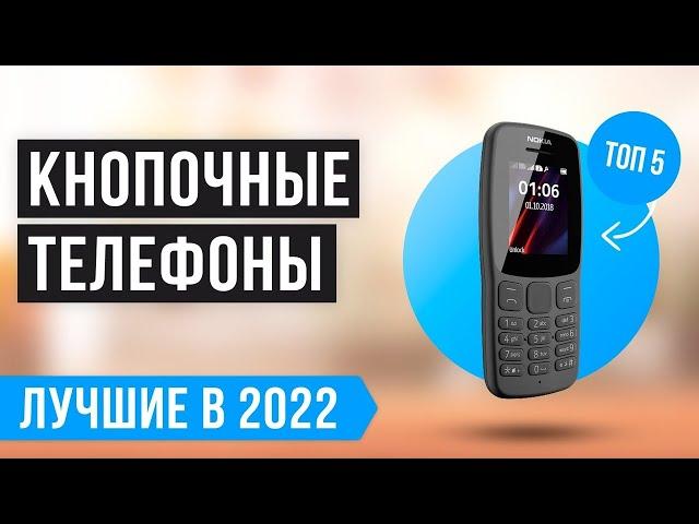 ТОП 5 кнопочных телефонов по качеству и надежности  Рейтинг 2022 года  Какой лучше выбрать?