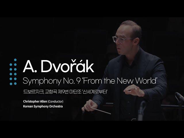 드보르자크 - 교향곡 제9번 마단조 '신세계로부터' (A. Dvořák - Symphony No. 9 in e minor, Op. 95 'From the New World')