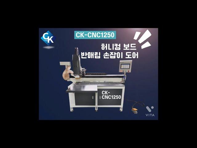 허니컴 보드 반매립 손잡이도어 #CK-CNC1250 #허니컴보드 #하니컴보드 #씨케이우드텍 #허니콤보드 #하니콤보드