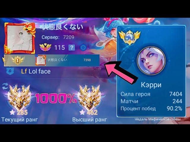 ТОП 1 МИРА КЭРРИ ПОКАЗЫВАЕТ ФАНТАСТИЧЕСКУЮ ИГРУ / MOBILE LEGENDS