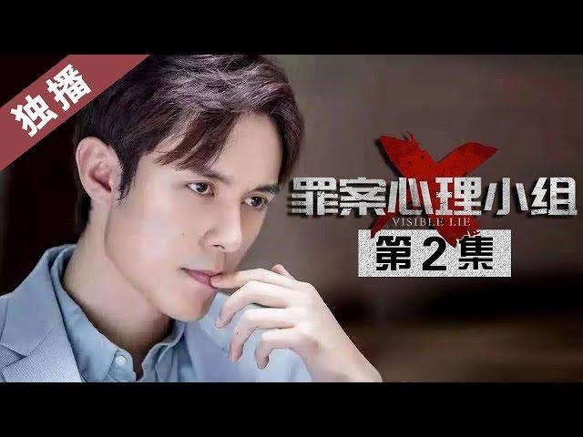 【ENG SUB】《Visible Lie》 EP2    [HD Exclusive]   Welcome to subscribe China Zone