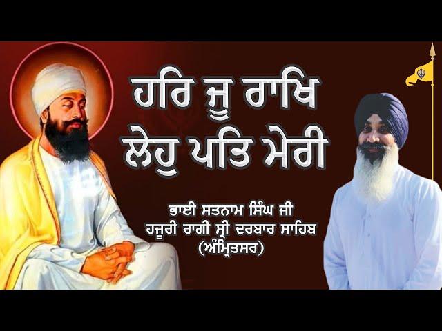 Har Ju Rakh Leho Pat Meri -  Bhai Satnam Singh Ji Hazuri Ragi Darbar Sahib Amritsar