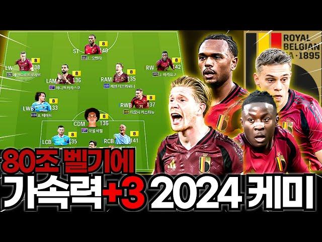 가속력+3 2024 벨기에 어떤데?!