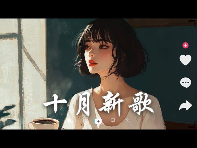 抖音神曲2024【2024抖音热歌】 douyin 抖音歌曲2024  抖音2024最火十月熱門歌曲最火2024流行歌曲【抖音破億神曲】大陸流行歌曲2024