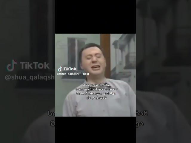 ირაკლის სიცილი