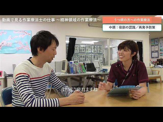 動画で見る作業療法士の仕事－精神領域編－