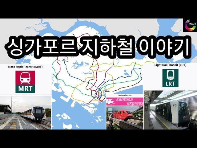 Local Guide Tip Singapore Subway (MRT) Story