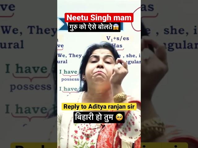 Neetu Singh mam reply to Aditya Ranjan sir #trending #shorts #youtubeshorts #ytshorts #viral