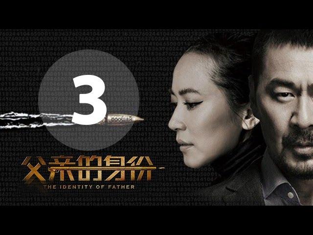 父亲的身份03
