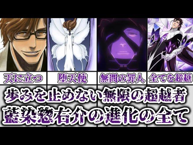 【ゆっくり解説】歩みを止めない無限の超越者 藍染惣右介の全形態を完全解説【BLEACH】