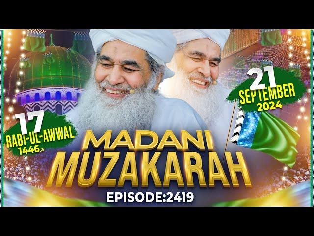 Madani Muzakra Ep 2419 | 17th Rabi Ul Awal 1446 Hijri | 21st September 2024 | Maulana Ilyas Qadri