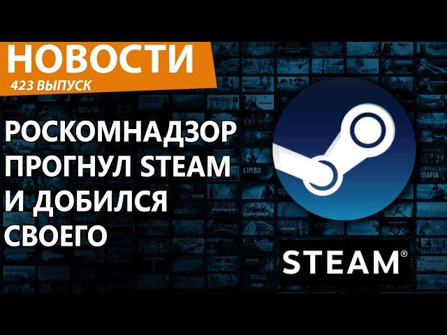 Роскомнадзор снова нагнул Steam по полной программе. Новости