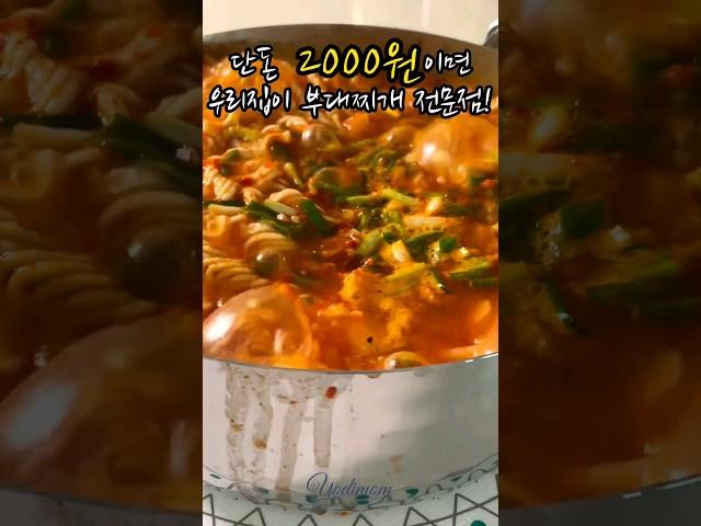 #부대찌개만들기 #부대찌개 #사리곰탕부대찌개 #찌개요리 #술안주 #집밥 #홈쿡 #요리 #레시피 #레시피추천