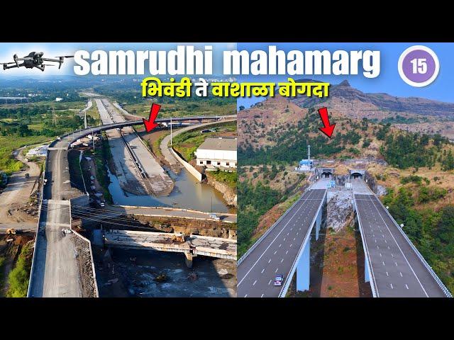 Samrudhi mahamarg opening soon ? | 35 मिनिटांत करा भिवंडी ते कसारा वेगवान प्रवास