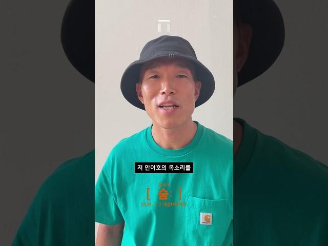 2024 음악극 [ 숨ː ] | 세종문화회관