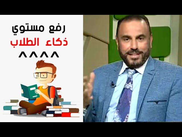 اقوي وصفات لزيادة الذكاء عند طلاب المدارس وللكبار ايضاً